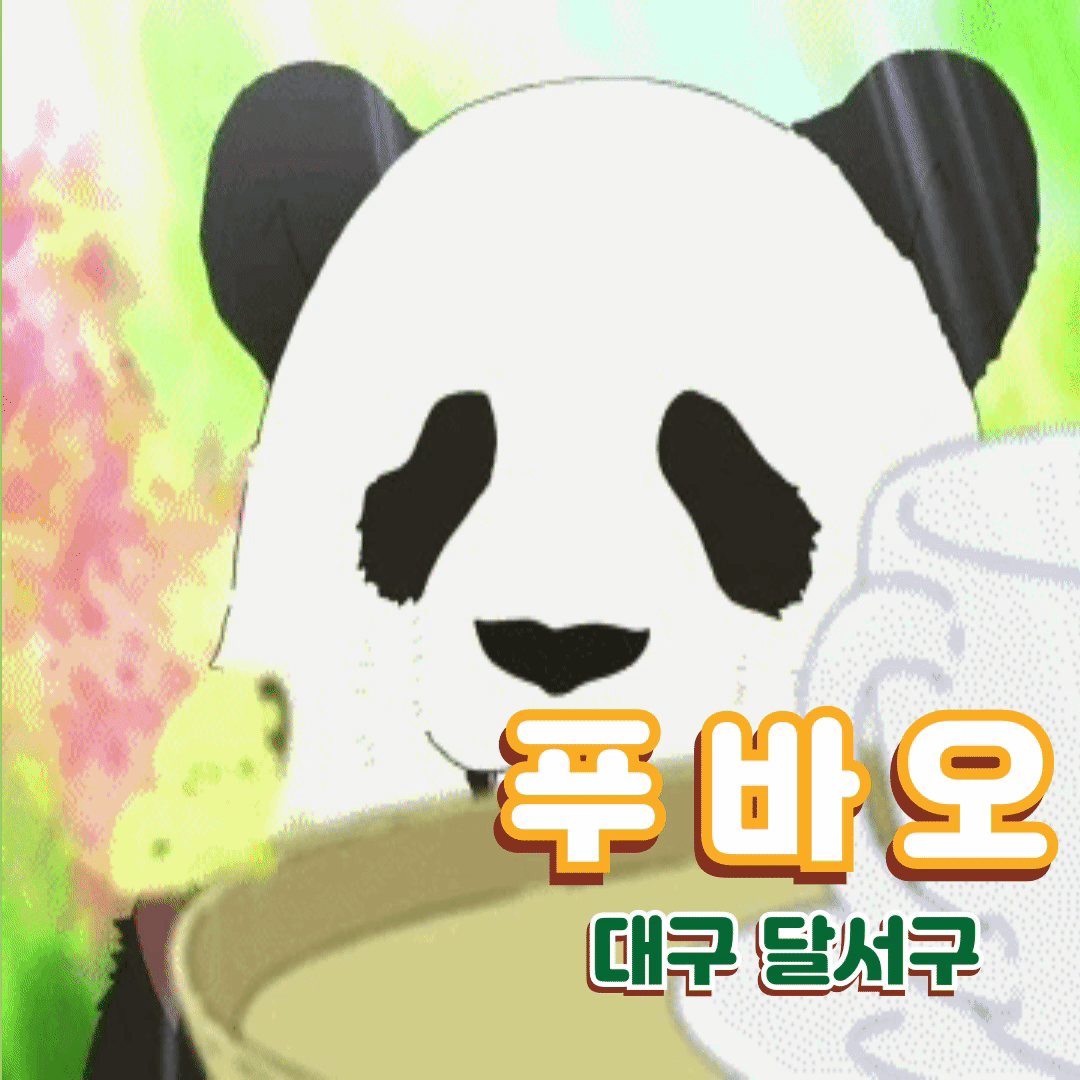 ⭐❤️⭐푸바오⭐❤️⭐