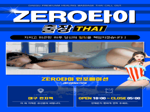 ZERO홈타이