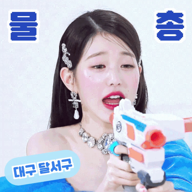 물총🔫💦