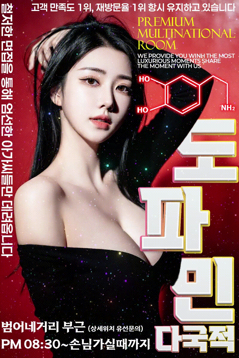 도파민 다국적