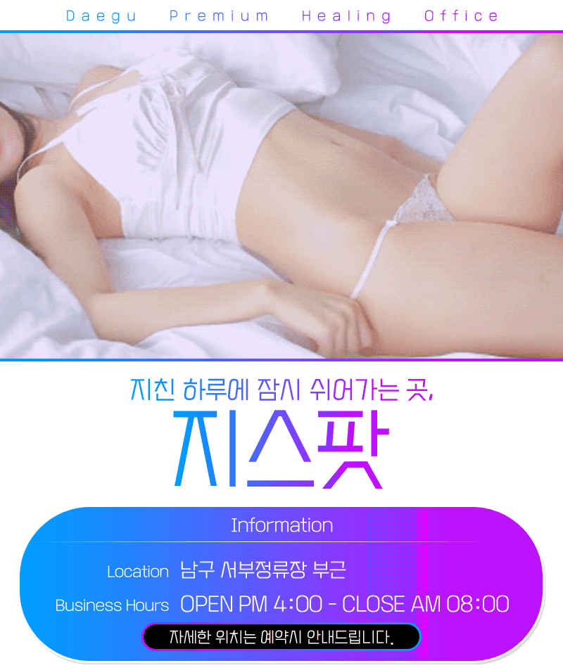 지스팟