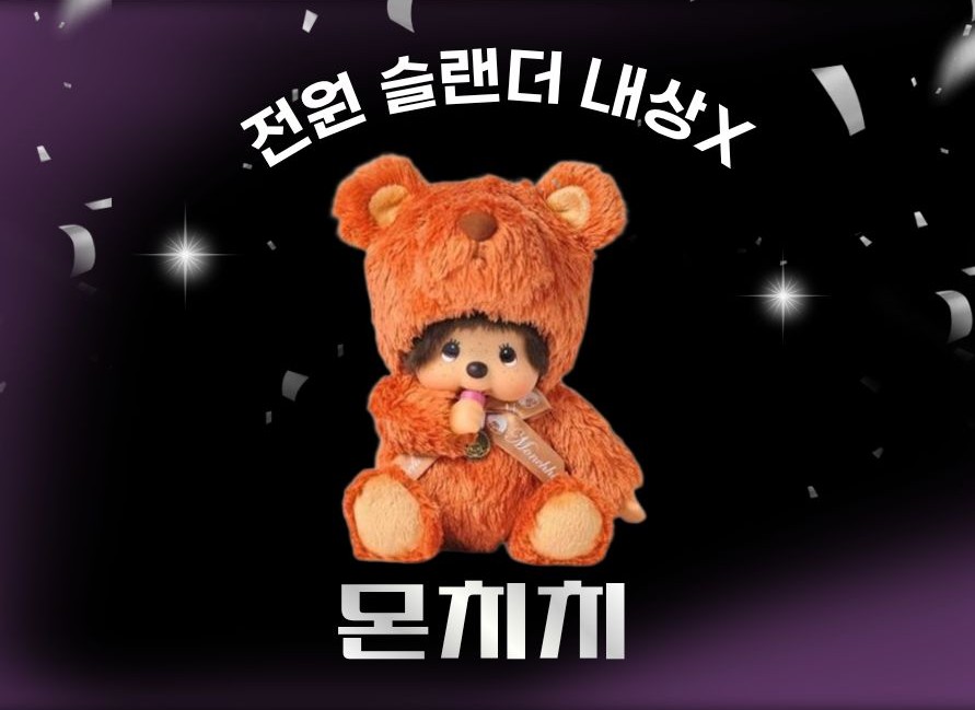 몬치치테라피