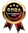 추천업소